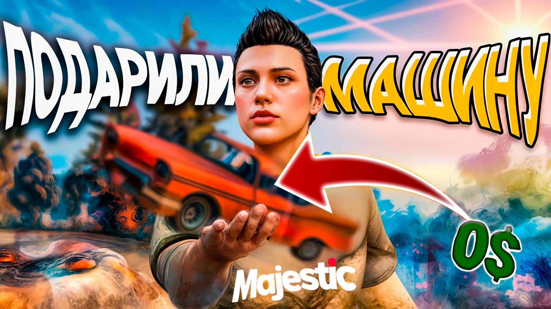 НОВИЧКУ ПОДАРИЛИ ПЕРВУЮ МАШИНУ на Majestic RP GTA5RP!