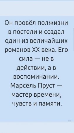 Марсель Пруст уже в следующем видео! Биографика