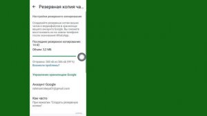 Как изменить номер WhatsApp без потери данных