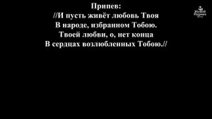 Хвала Тебе, о Боже мой