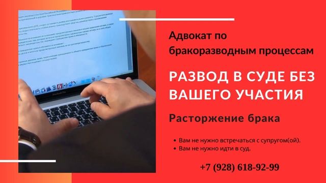 Адвокат по бракоразводным процессам | Ростове-на-Дону