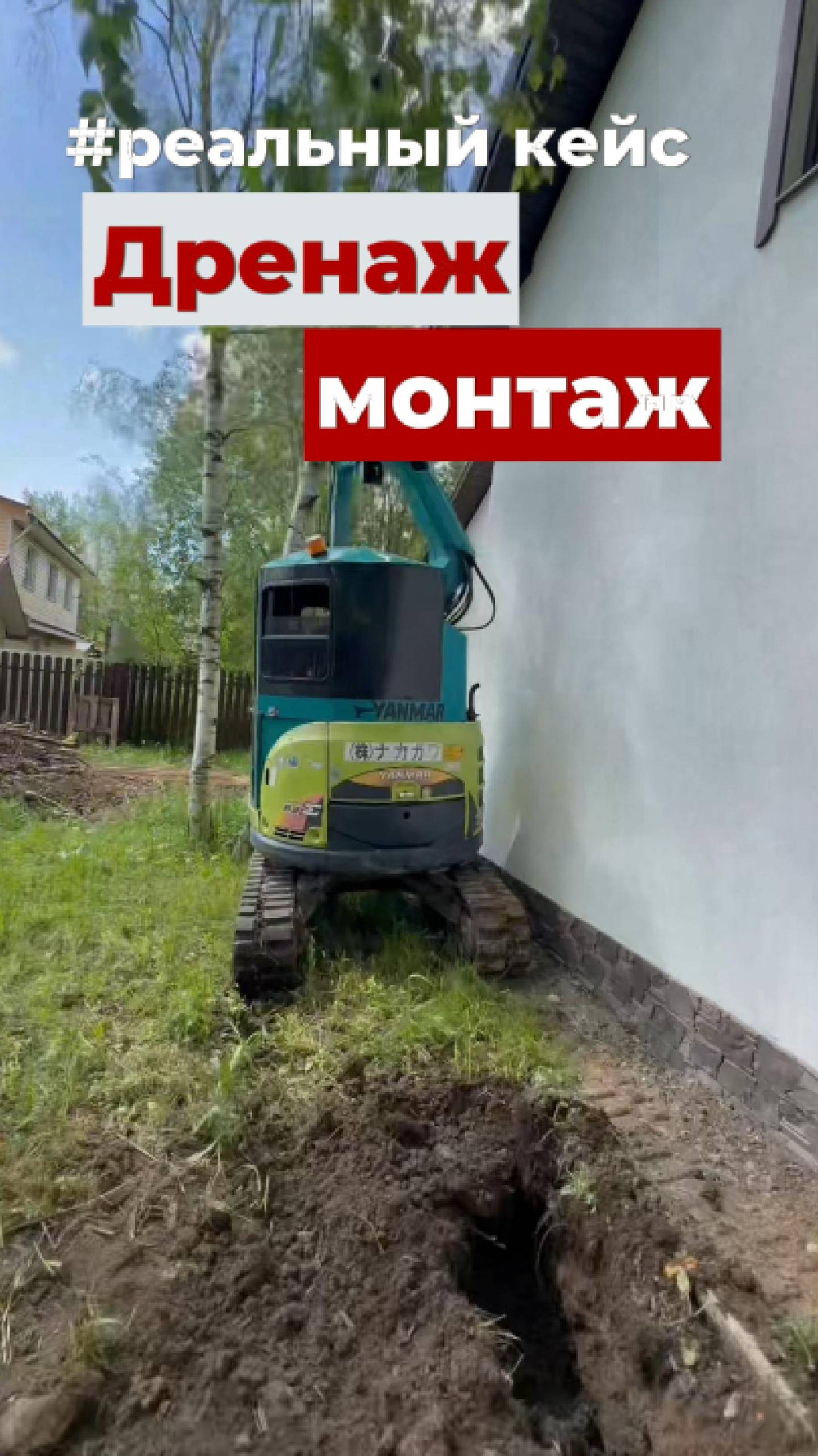 💧 Монтаж дренажа без щебня — Часть 1