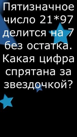 Задача со звёздочкой