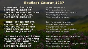 Прабхат Самгит  № 1237 "НОЙОНЕРИ ТАРА ТУМИ" | Дэвамитра