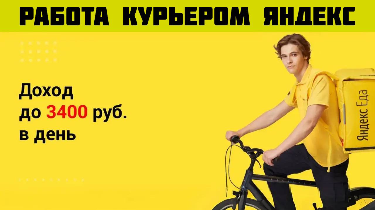 яндекс еда екатеринбург работа