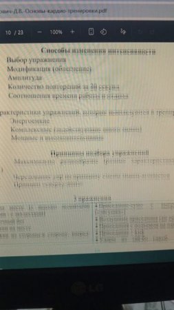 Почему кардио важно для сердца и фигуры? Документ рассказывает Step by step to mastery