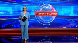Степень защиты 9 июня