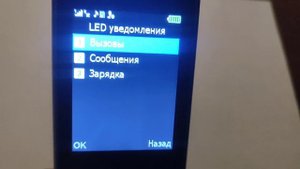 как убрать LED уведомления на кнопочном телефоне philips xenium e2601