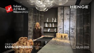 HENGE - обзор Елены Березиной выставки Salone del Mobile.Milano 2025