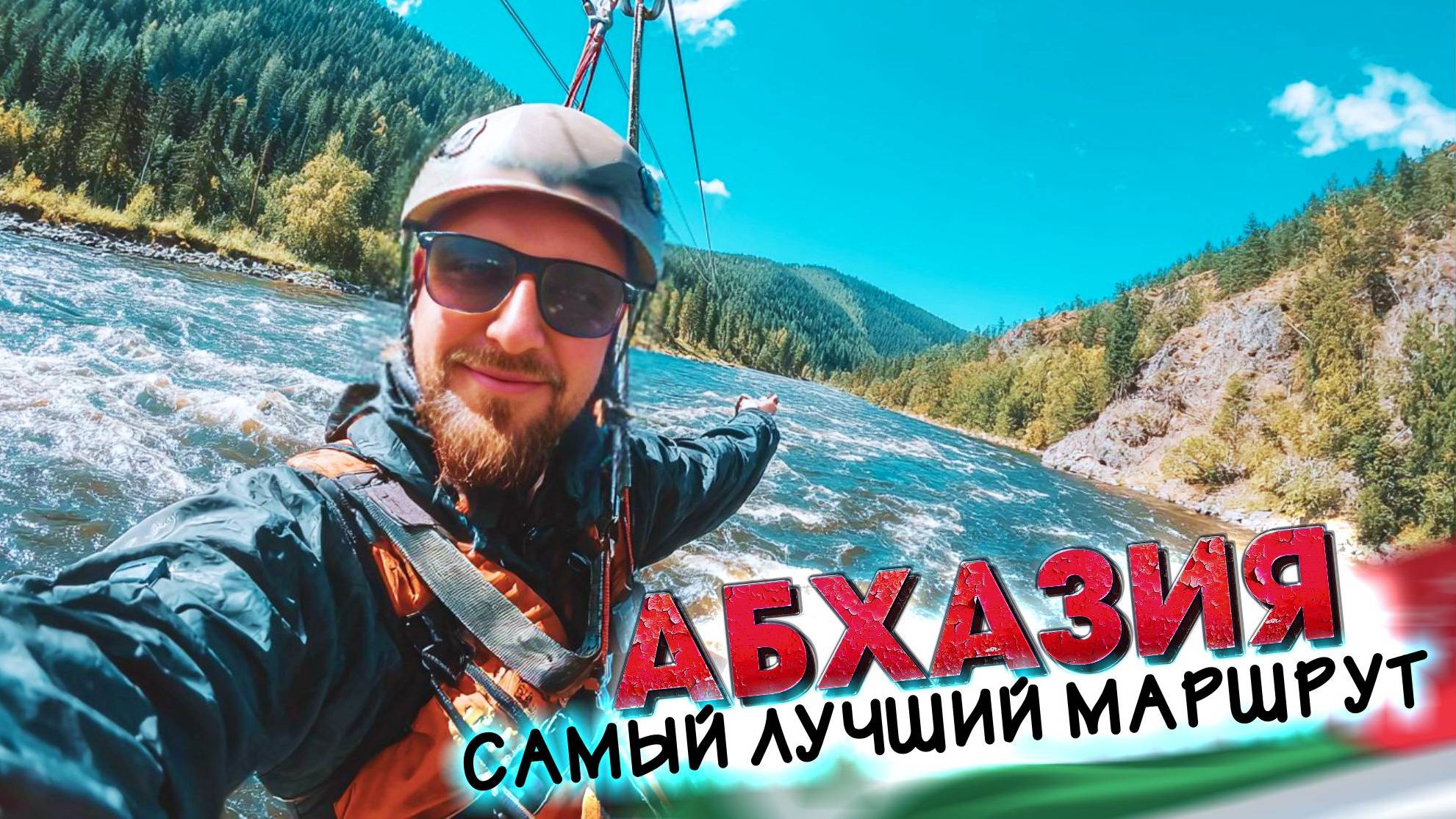 АБХАЗИЯ - САМЫЙ ЛУЧШИЙ МАРШРУТ! озеро Риза и Новый Афон #абхазия #всёосочи