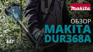 Makita DUR368A аккумуляторная травокосилка