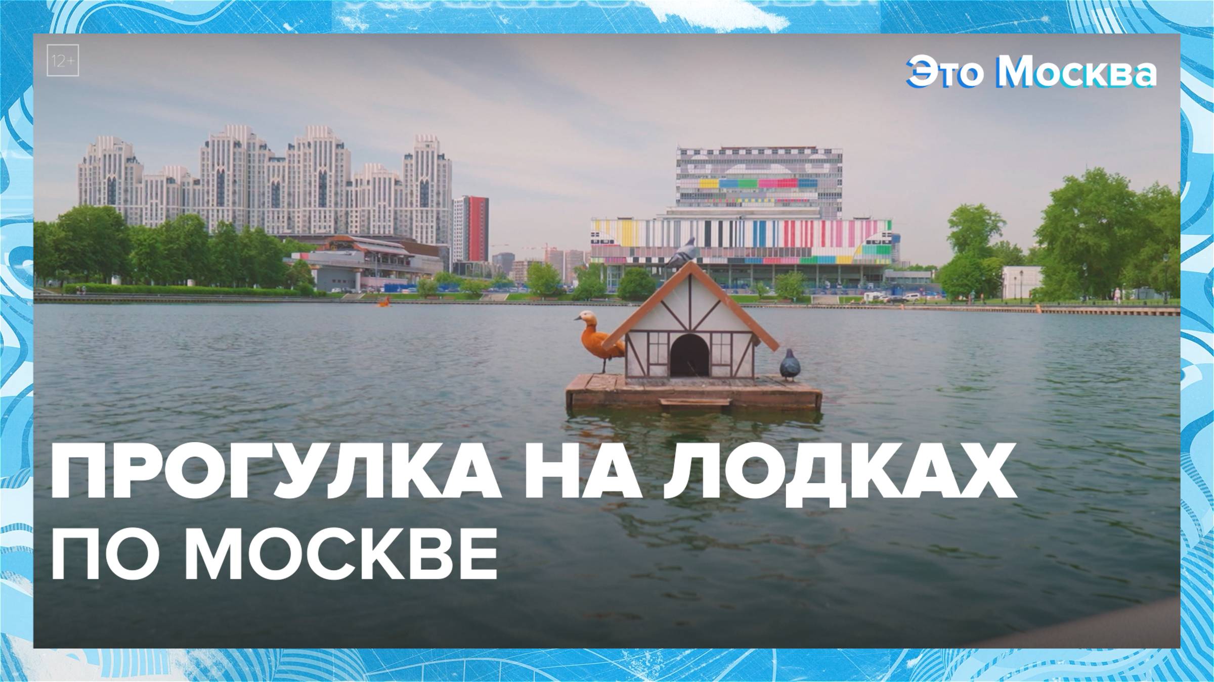 Прогулки на лодках по Москве|Это Москва — Москва 24|Контент