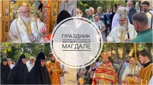 Праздник Жен-мироносиц в Магдале-родине Марии Магдалины.04-05-2025