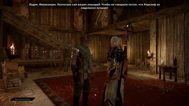 Прохождение Dragon Age: Инквизиция - Интриги Вал Руайо, заб?