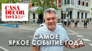Юбилейная Выставка Дизайна Casa Decor 2025 в Мадриде