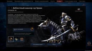 Доблестный кавалер сэр Эрвин [V Rising: Invaders of Oakveil]