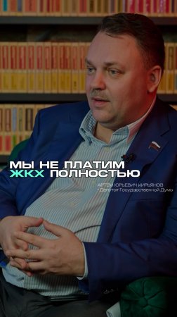 Мы не платим ЖКХ полностью