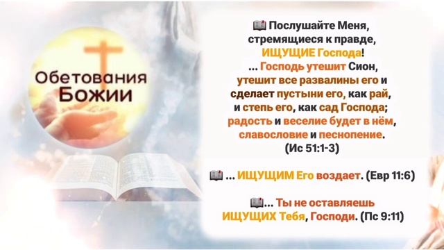 📖 51_Об.Божии_ИЩУЩИМ Его (2)(Притч 28:5, Пс 23:5-6, Ис 51:1-3, Евр 1 смотреть онлайн