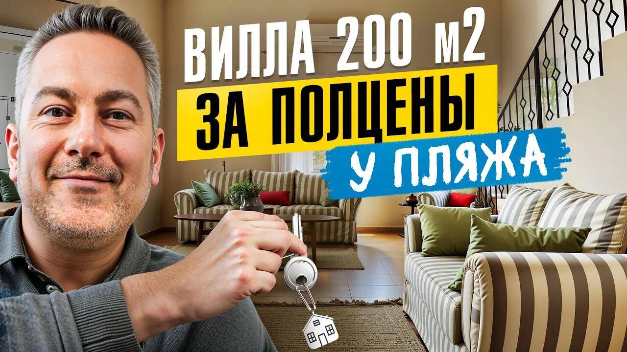 СРОЧНАЯ ПРОДАЖА! Единственная вилла у пляжа со скидкой 50%! ｜ Северный Кипр —ИСКЕЛЕ