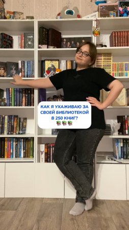 Уход за библиотекой📚