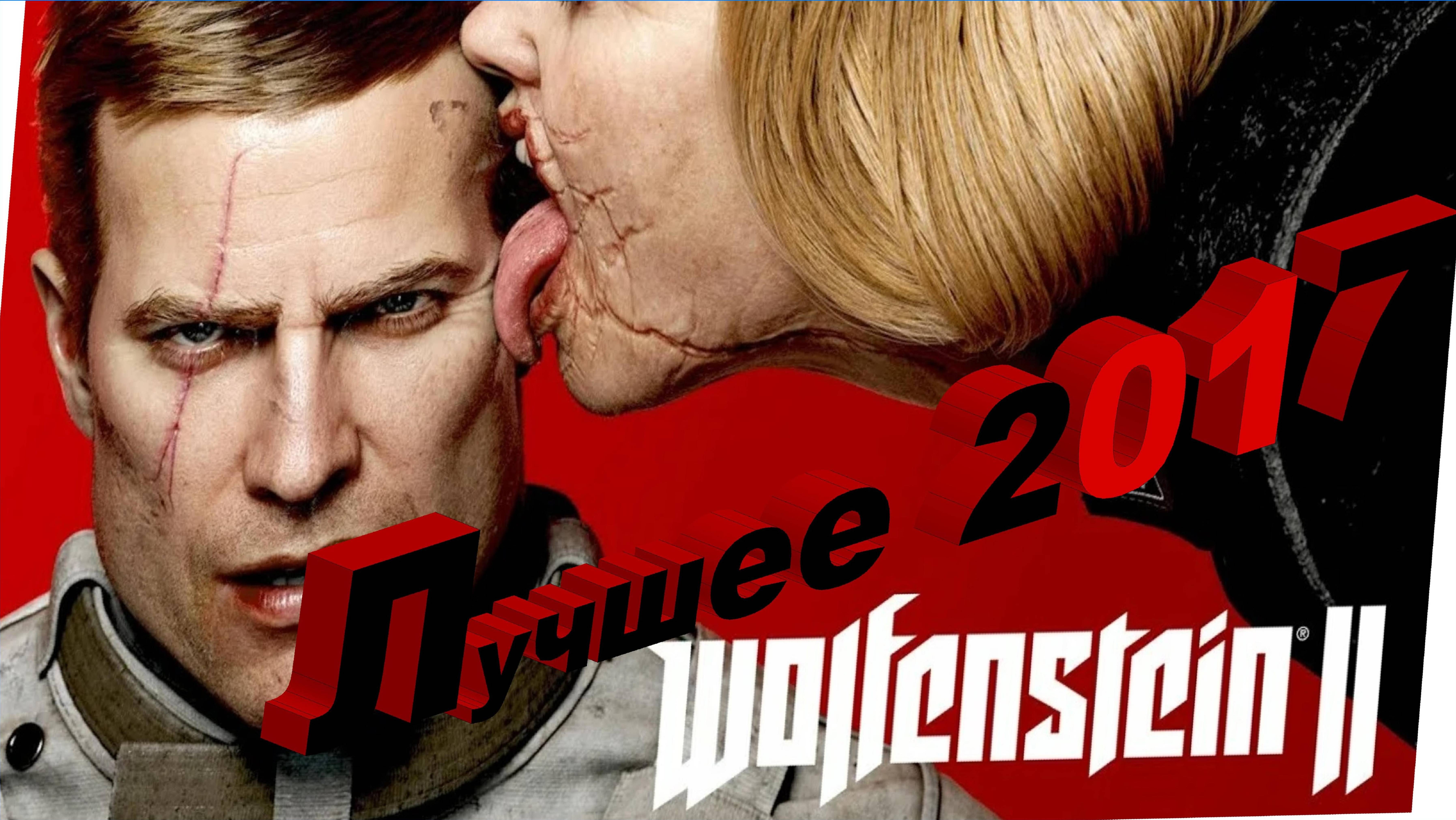 Wolfenstein 2 - ЛУЧШИЕ игры за 20 ЛЕТ геймплей и первый взгляд на ПК