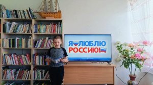 Районный поэтический челлендж "Я люблю тебя,Россия"
