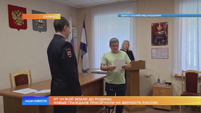 От чужой земли до Родины: новые граждане присягнули на верность России
