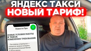 ЯНДЕКС ТАКСИ ОФИЦИАЛЬНО СДЕЛАЛ НОВЫЙ ТАРИФ!? ПАССАЖИРЫ БУДУТ ЕЗДИТЬ НА МАРШРУТКАХ.. НОВОСТЬ В ТАКСИ