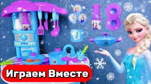 Игрушки мультики Холодное Сердце ! Кухня Эльзы ! АСМР видео для детей