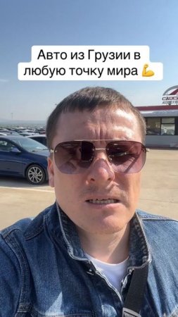 Авто из Грузии в любую точку мира 💪