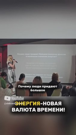 💰 Деньги или энергия!? Что реально приносит масштаб и продажи! #энергияденег #рек #рекомендации