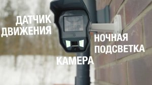 Технология охраны периметра SECURON