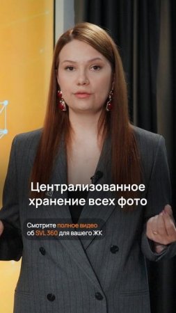 SVL360 для девелоперов