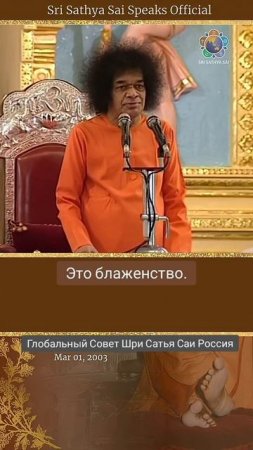 Это отнимает у вас внутренний покой. Сатья Саи Баба.