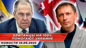 Британцы на 100 процентов помогают украине | БРЕКОТИН