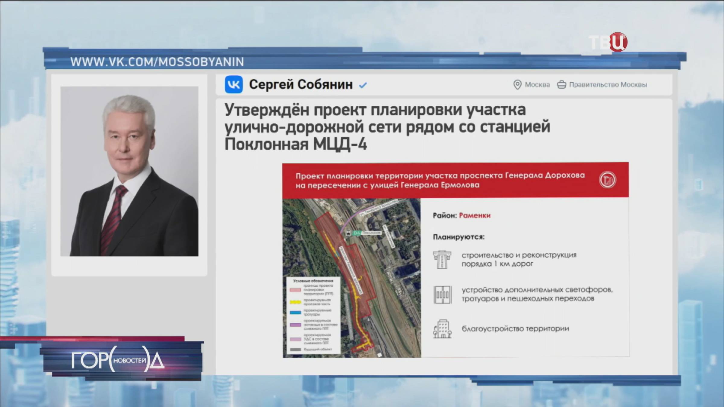 Собянин утвердил проект планировки участка рядом со станцией "Поклонная" МЦД-4