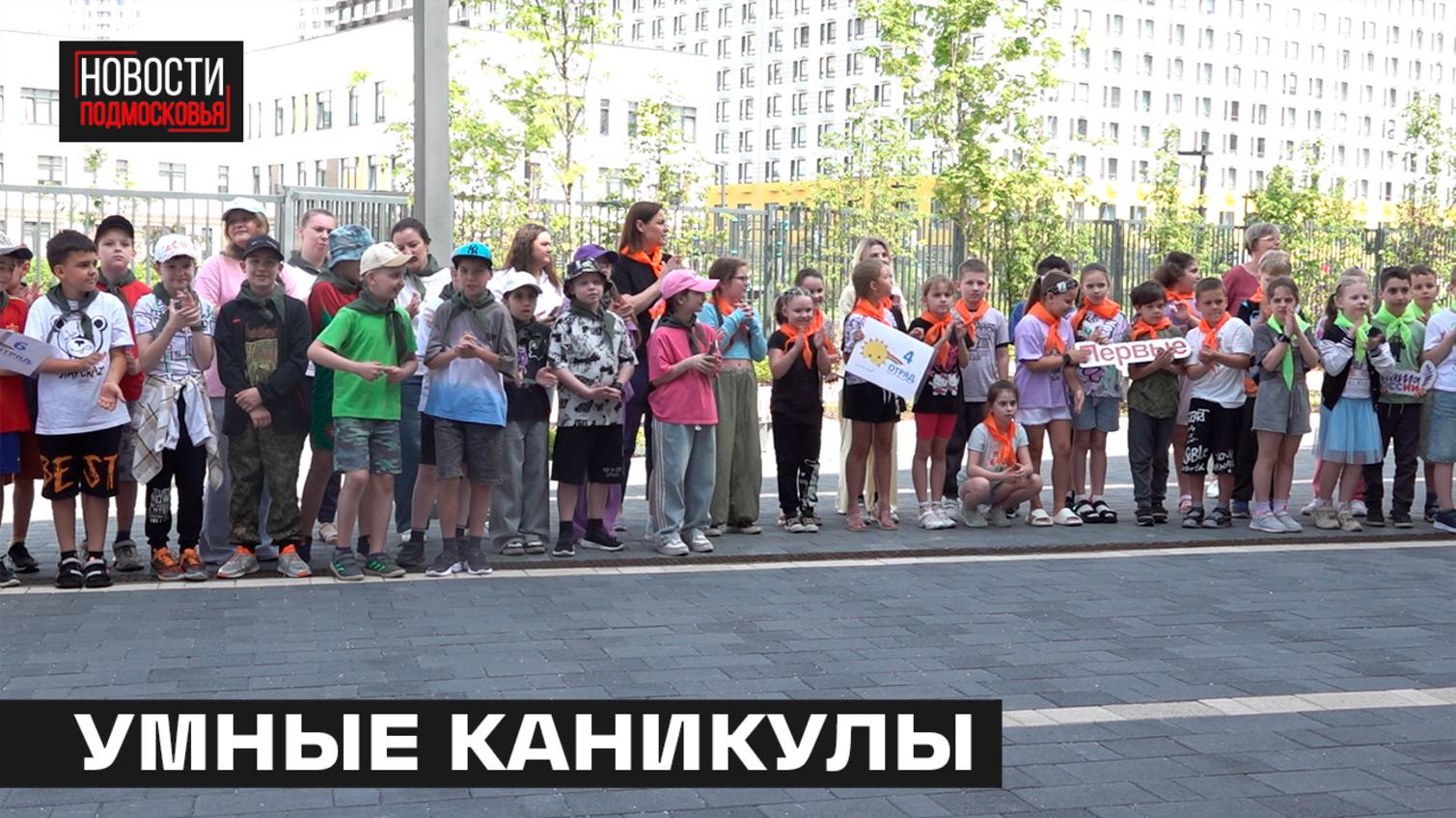 Летняя оздоровительная программа началась в Мытищах