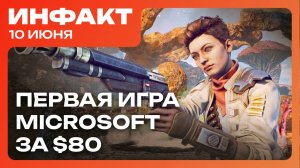 Первая игра Microsoft за 80 долларов, окно релиза Silksong, подробнее о «портативках» от Xbox...
