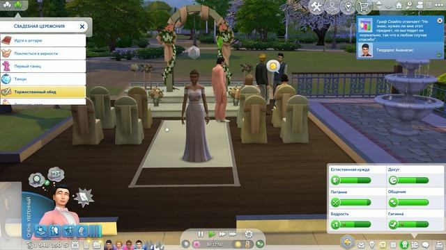 The Sims 4 - Династия Ананасис - Поколение 5 #170 Свадьба насл? смотреть онлайн