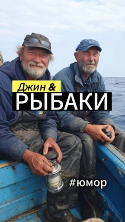 #юмор Про рыбаков