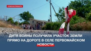 Дитя войны получила участок земли прямо на дороге в селе Первомайском