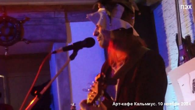 ПЭХ - "Я артист!" С концерта 10.11.2024 (акустика+клавиши) смотреть онлайн