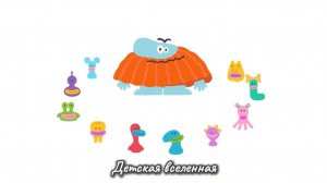 БОДО БОРОДО / ПОЗНАВАТЕЛЬНАЯ СЕРИЯ ДЛЯ ДЕТЕЙ / ДЕТСКАЯ ВСЕЛЕННАЯ / 8