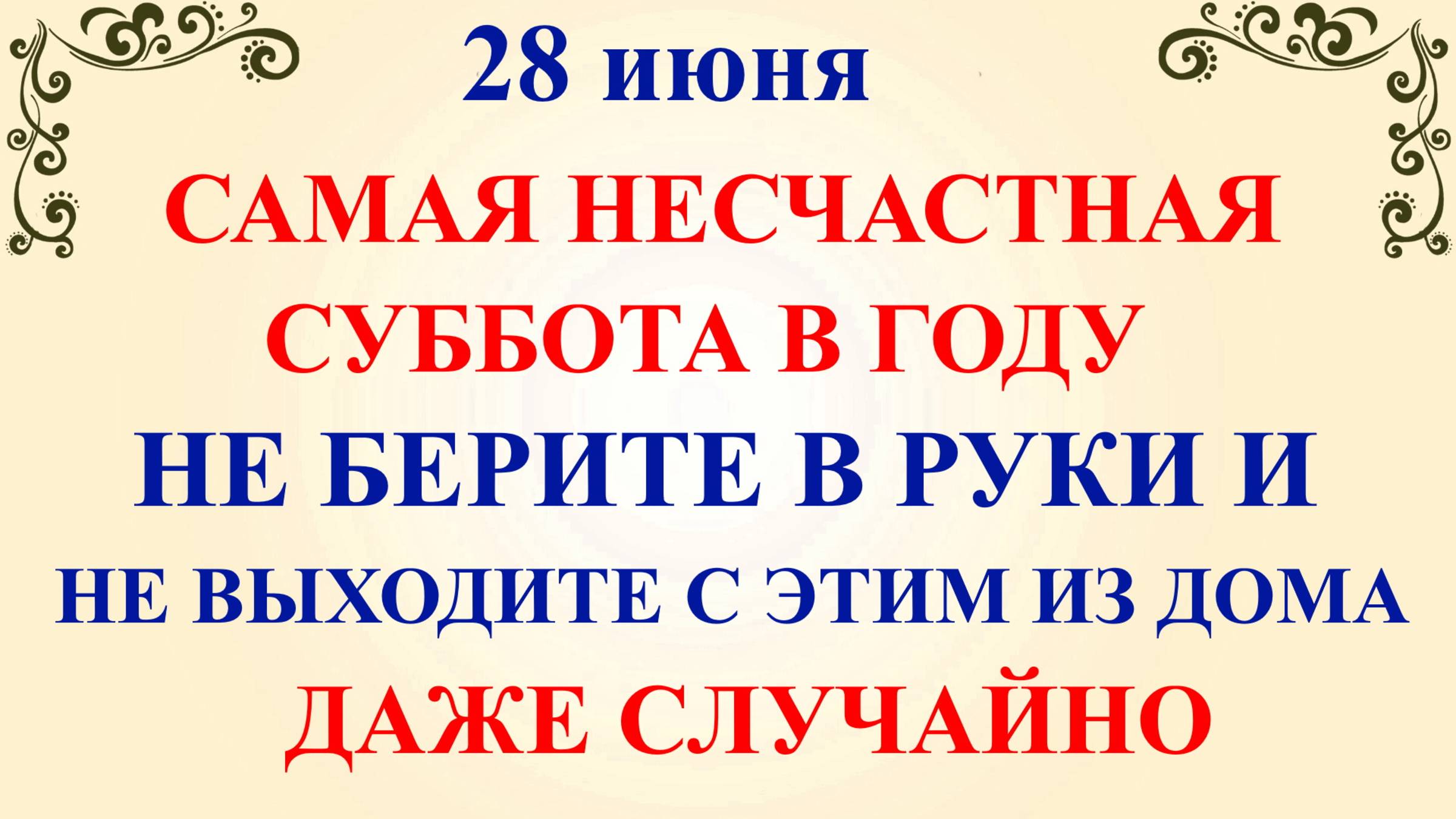 28 июня День Фита. Что нельзя делать 28 июня. Народные традиции и приметы