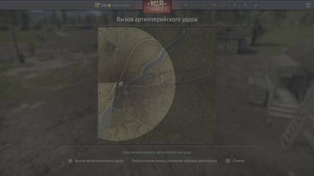 War Thunder баг с движением танка при вызове арт удара на PS5