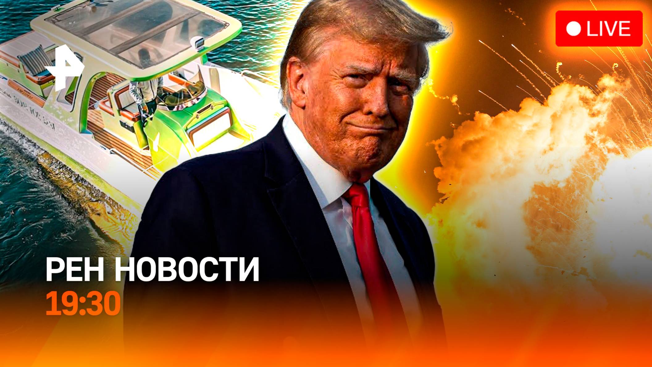 Война в США? / “Черный вторник” для Киева / Аренда катеров: спасение или обман? / ГЛАВНОЕ ЗА ДЕНЬ