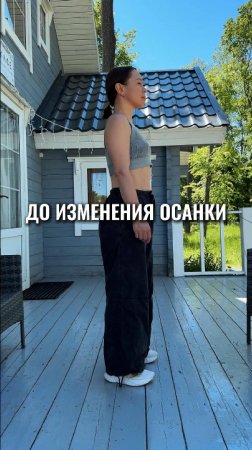 Готовим осанку к лету