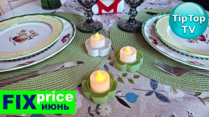 🔥В ФИКС ПРАЙСЕ НОВИНКИ ИЮНЬ🔥ПРИМЕНЯЮ ПОКУПКИ🔥КОТОПОЗИТИВ