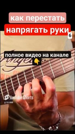Семиструнная гитара. Фокус для левой руки 6 #гитара с нуля
