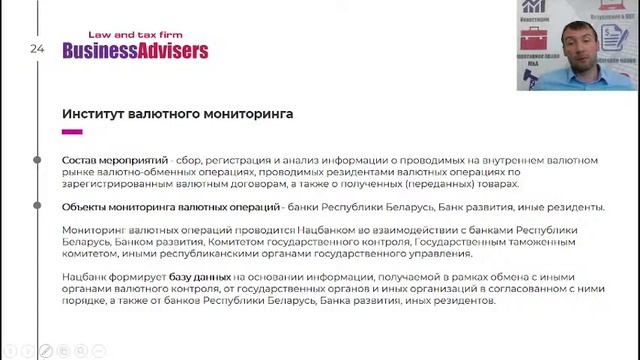 Изменения в валютном регулировании Республики Белару